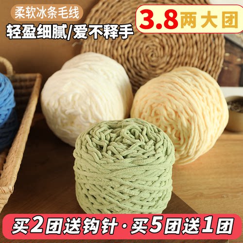 【五送一】3.8两大团冰条线粗毛线手工DIY编织材料包玩偶围巾材料
