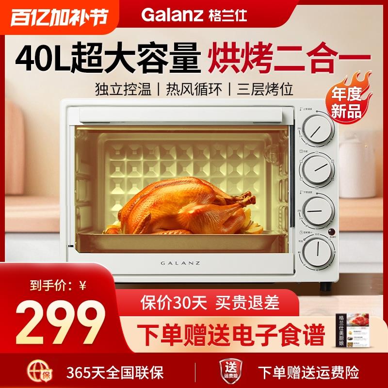 格兰仕家用电烤箱2025新款烘培多用烤箱40L大容量上下独立控温