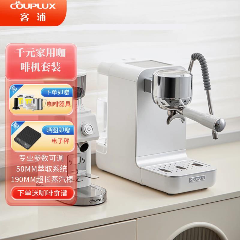 客浦CP239意式全半自动咖啡机+CP203W磨豆机专业家用小型蒸汽奶泡