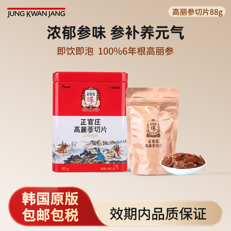韩国正官庄6年根高丽参原根切片88g人参滋养补元气参茶官方旗舰店