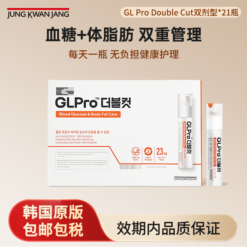 韩国正官庄小红瓶GLPro Doublecut血糖体脂管理口服液效期至26.11