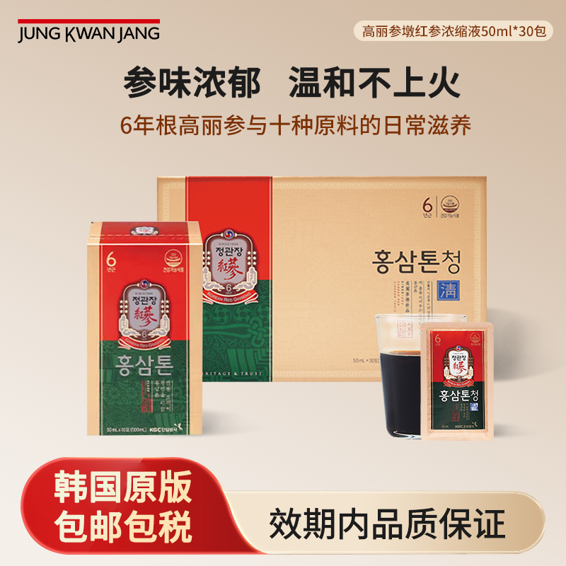 韩国6年根高丽参墩红参浓缩液50ml*30包正官庄官方旗舰店效期26.6