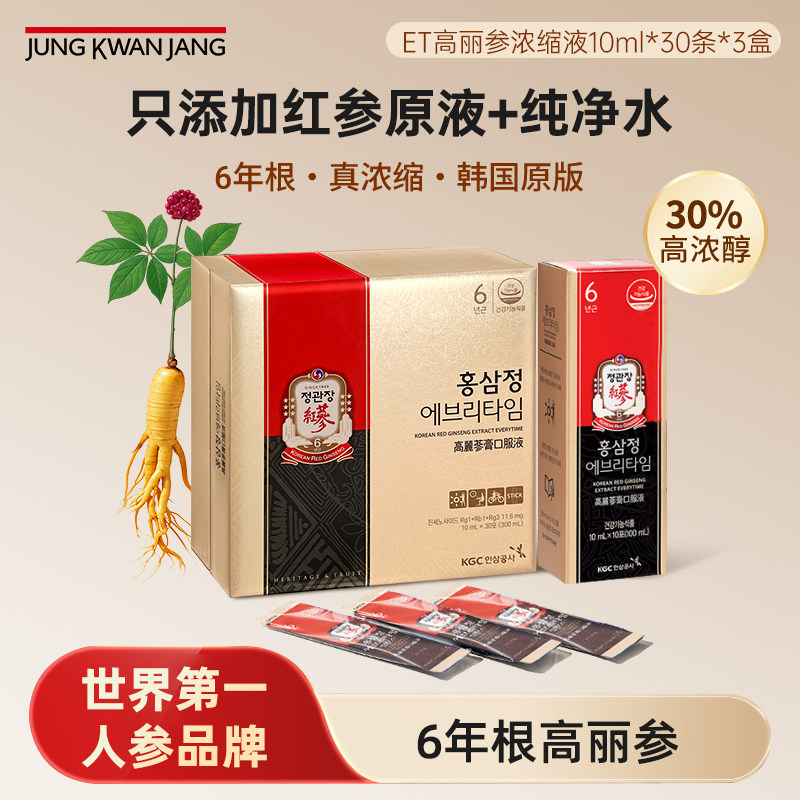 【拍一到手三盒】正官庄高丽参ET红参饮浓缩液滋补效期至26年7月