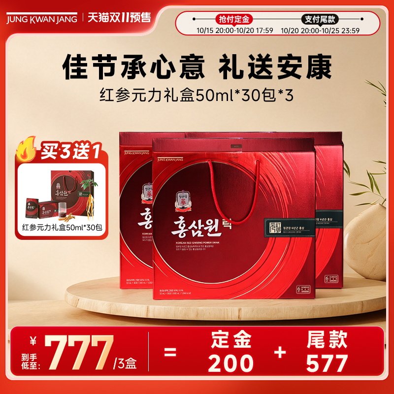 【预售】正官庄韩国红参元力饮高丽参浓缩液
