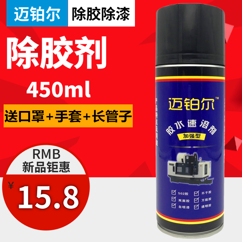 502胶水速溶剂万能除胶剂解胶剂雕刻机帮手溶解剂清洗去除剂