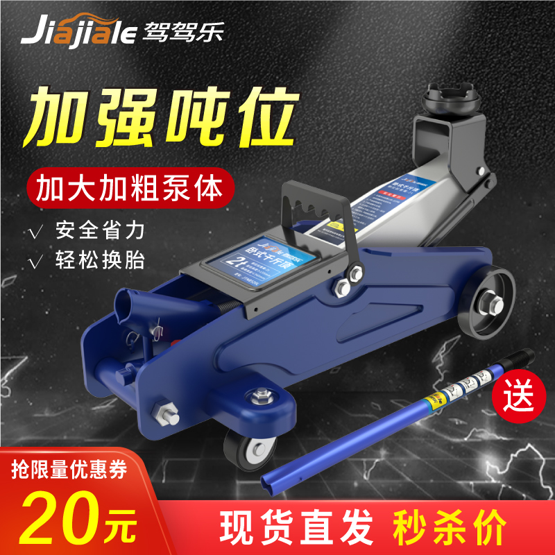 卧式液压千斤顶2吨汽车油压千斤顶小轿车SV面包车换胎工具千金顶