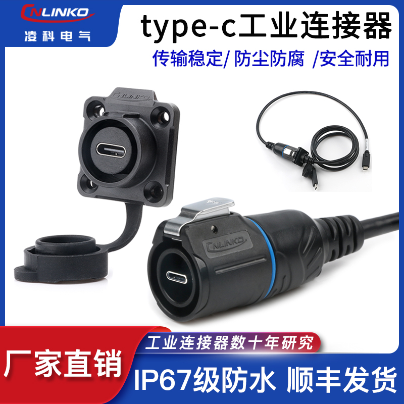 凌科E-C航空插头快充数据传输延长线16面板安装防水航空插头