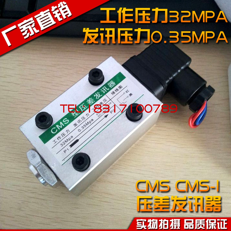 CS-V型压差发讯器CMS-I CMS阻塞报警器工作压力32MPA发讯0.35MPA