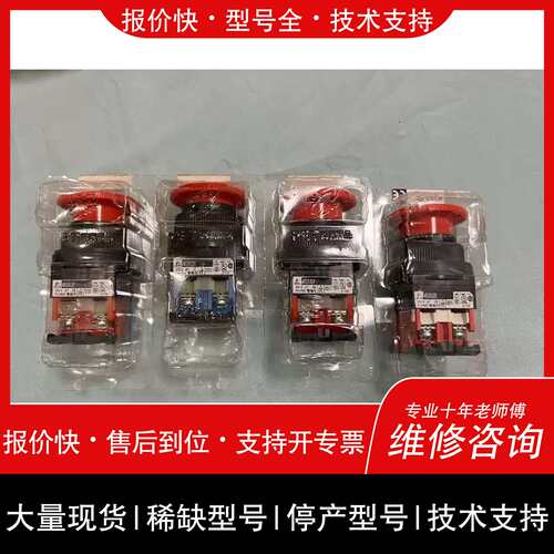 询价，维修议价急停按钮AR30V2R，没有使用过，实物请见下图，一