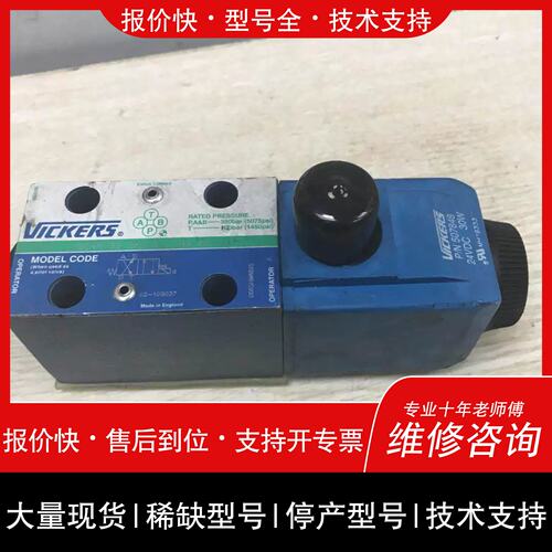 询价，维修ICKERS DG4V-3S-2AL-M-U-H5-60原装英国进口液压电磁阀