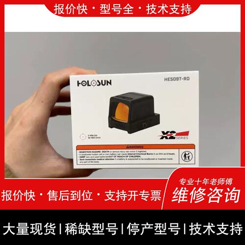 询价，维修议价holosun HE509T RD X2