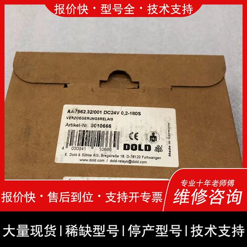 询价，维修2/001 D 多德DOLD 安全继电器 工控自动化配件议价维修