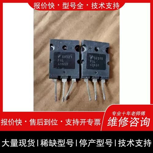 询价，维修原装仙童 FQL40N50 TO-3PL大功率场效电晶体，议价
