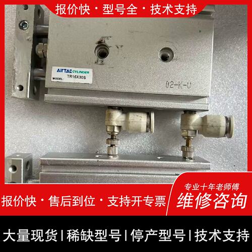 询价，维修可维修AirTac/正品双轴气缸 TR16X30S件需要