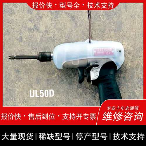 询价，维修瓜生URYU气动油压脉冲UL50D(TM)/UL50S(TM)/UL50SD(TM)