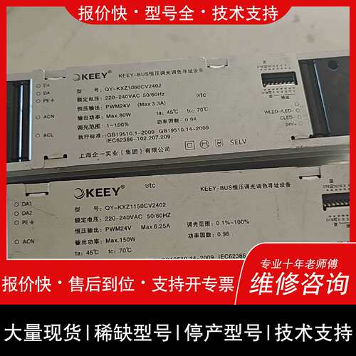 询价，维修KEEY型号QY一KXZ1150CV2402输入220-议价