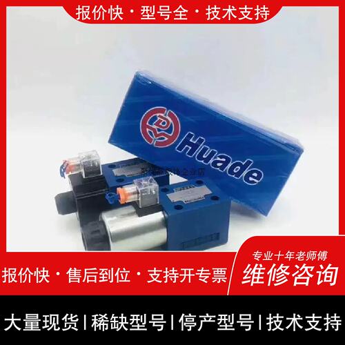 询价，维修止逆阀Z2S6B2-60B/V Z2S63-50B/V电磁阀Z2S6A1-50B/V议