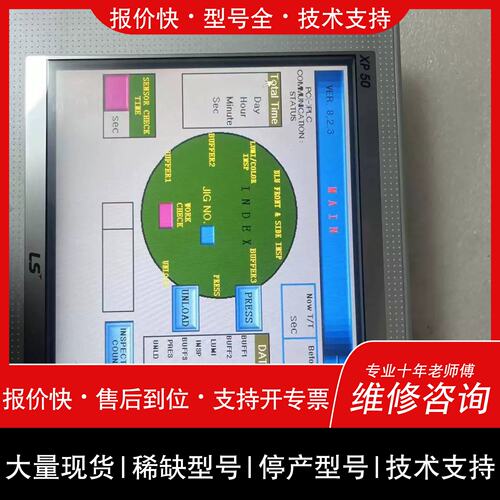 询价，维修詢价购-韩国LS XP50-TTA触控屏幕，显示清晰~实物