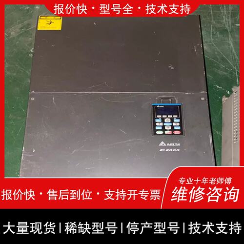 询价，维修溢~台达C2000系列变频器 VFD1320C43A 3