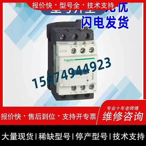 询价，维修正品 交流接触器 LC1D25Q7C 25A AC/ 380V议价