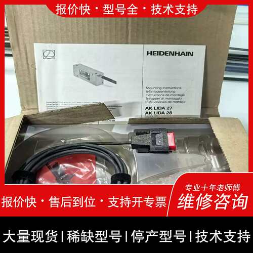 询价，维修海德汉光栅尺读数头LIDA27ID822-135-01-议价