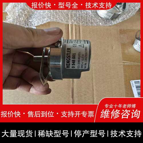 询价，维修s21-2048-00103c亨氏乐编器0548001西【南风商行】