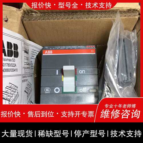 询价，维修 詢价~庫存ABB断路器S3H160 S4H160 S5H400