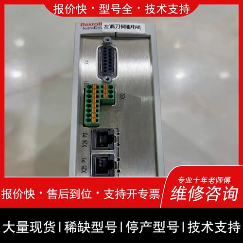 询价，维修溢~伺服驱动器 W0005 力士乐