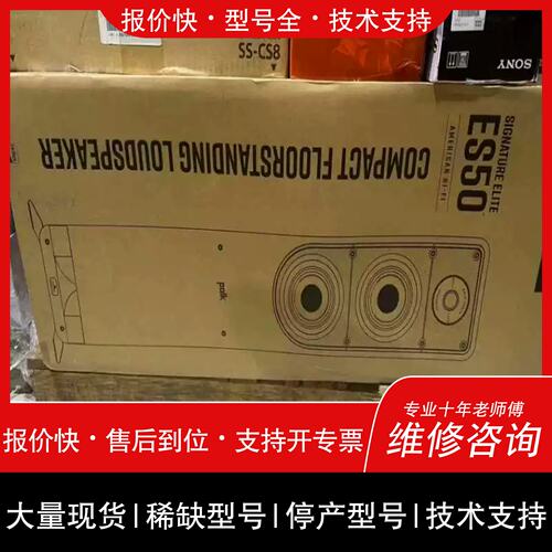 询价，维修国Polkaudio/普乐之声 ES50 单个 未拆封【白零商行】