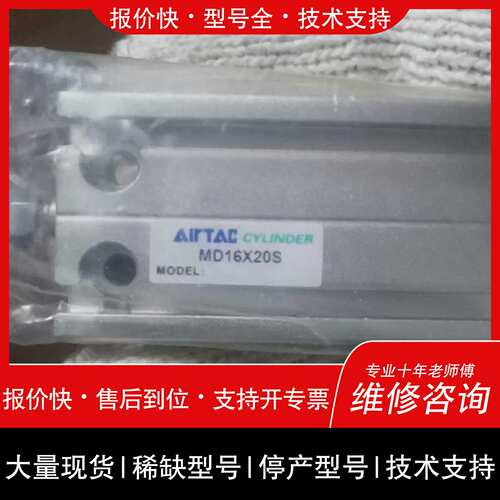 询价，维修气缸MD16X20S 型号MD16X20