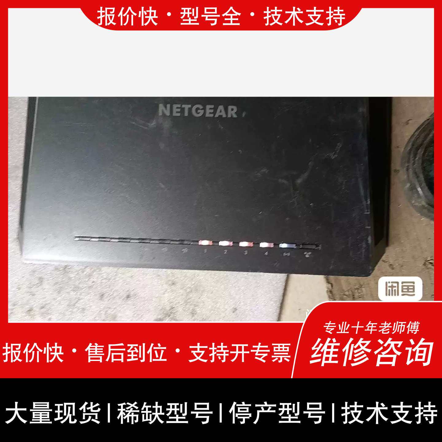 询价，维修Netgear/网件其它元器件