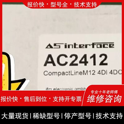 询价，维修C2412 IFM接口模块 另外AC2464，AC2465，AC2410也有。