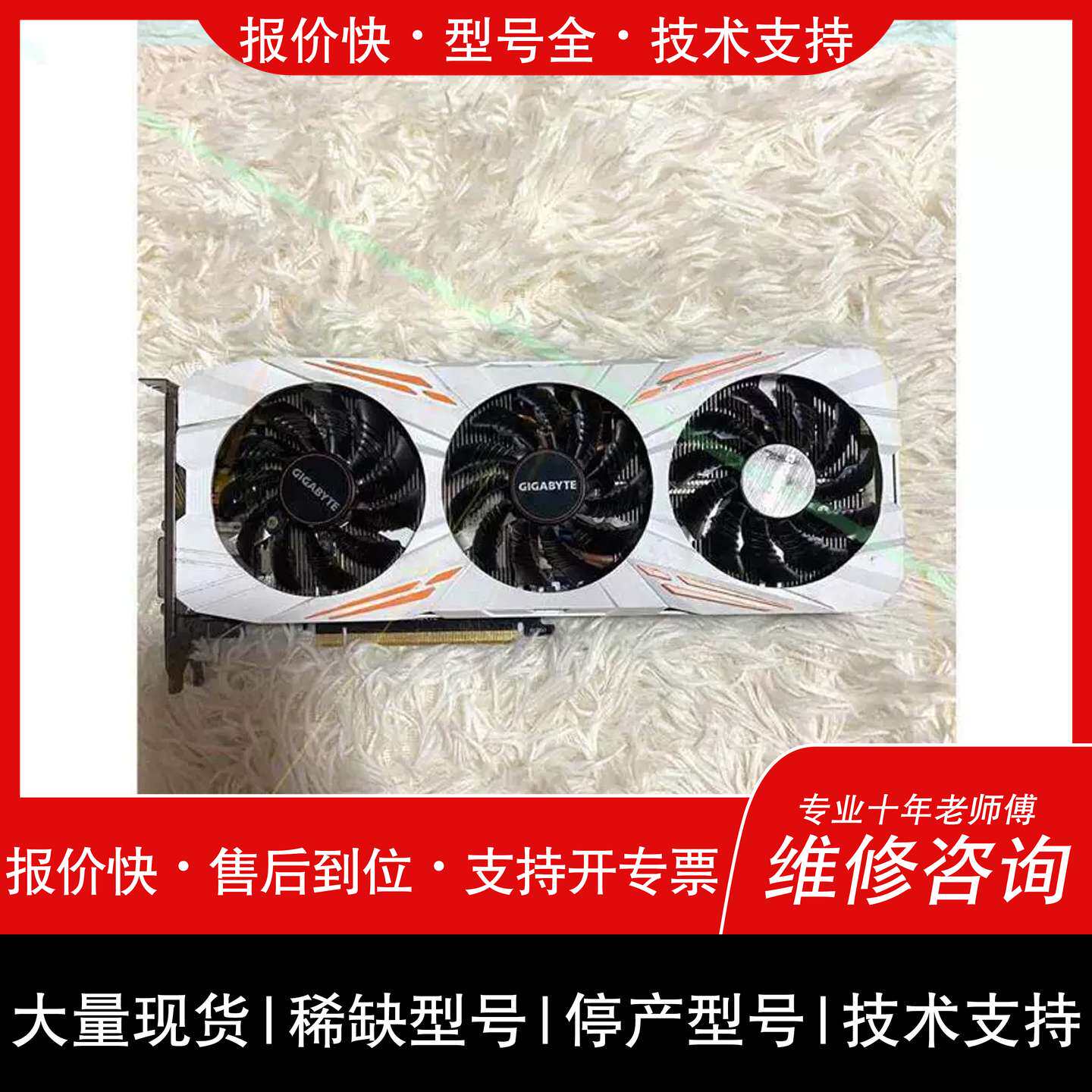 询价，维修 议价技嘉1080ti 11g小白，甜甜圈72，压力测试99.5，图片
