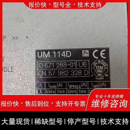 询价，维修IN海德汉驱动器UM 114D ID 671 228-01 现货销售可测试