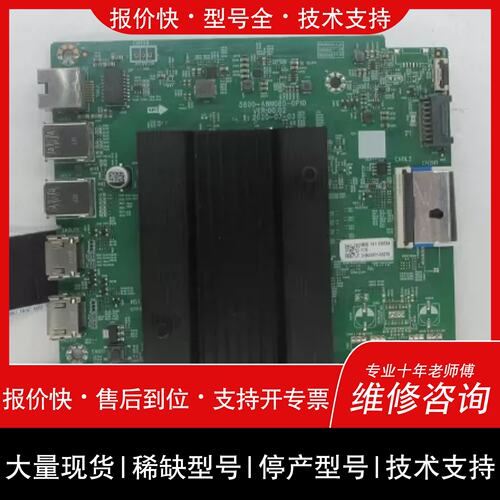 询价，维修65Q41 Q840 65H80主板5800-A8N080-0P10屏REL650WY BD0