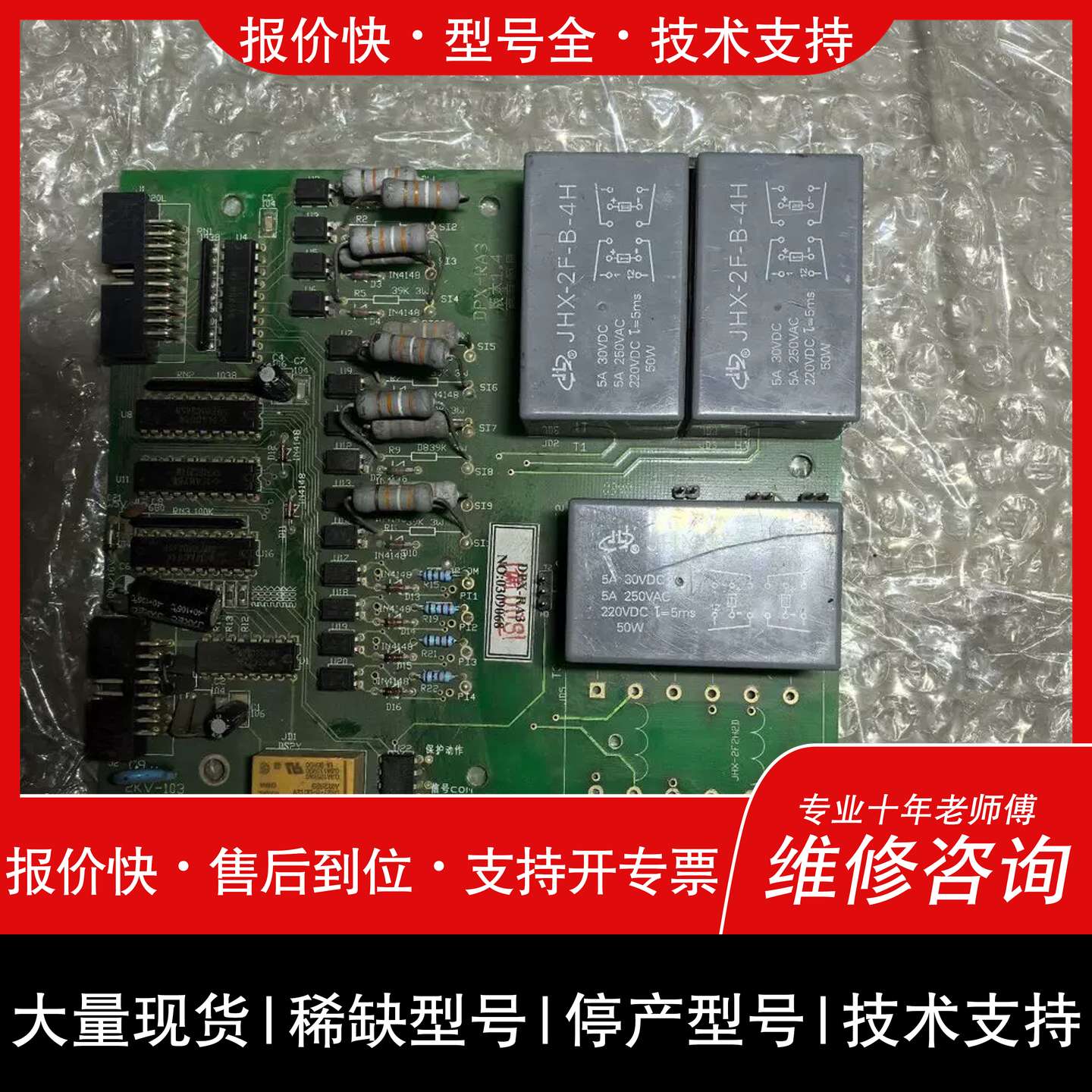 询价，维修JHX-2F2H2D实物图实拍成色如图
