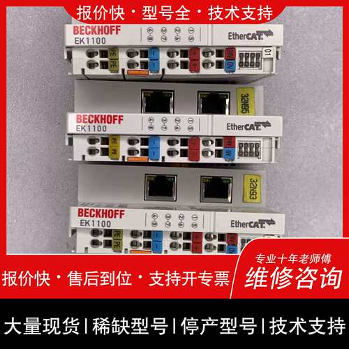 询价，维修国倍福EK1100耦合模块 实物图拍摄 功能正常 成色如图