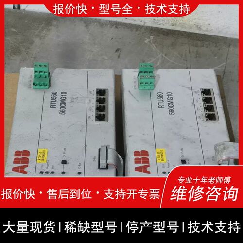 询价，维修（设備配件）ABB AG RTU560CMG10