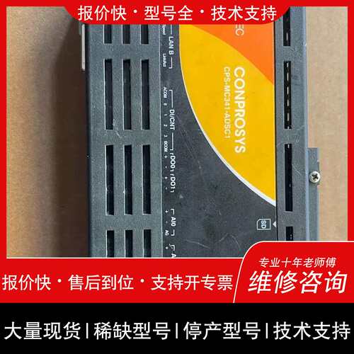 询价，维修-ADSC1-111 CONTEC工控模块 数据采集控制模块议价维修