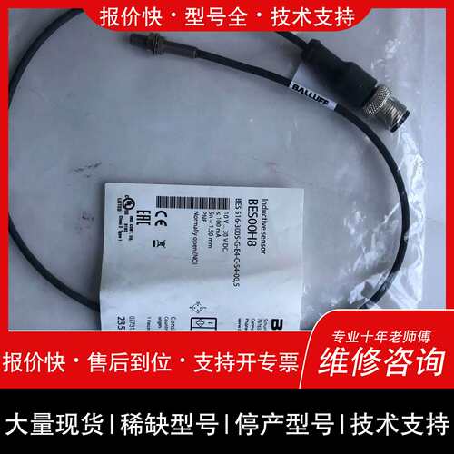 询价，维修议价BALLUFFBES00H8巴鲁夫接近开关BES 5维修