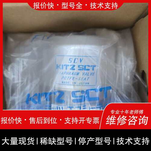 询价，维修 KD80S-VFC-SEP-316LE 隔膜阀 KITZ SCT SCV议价维修