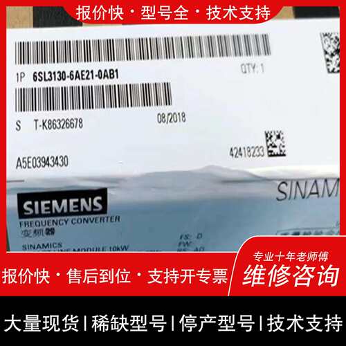 询价，维修L3130-6AE21-0AB1S120输入3AC 380-480V50/60Hz输:600V