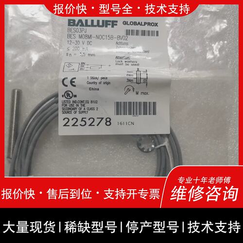 询价，维修BALLUFF巴鲁夫 BES01ZR BES01ZT BES