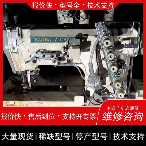 询价，维修议价BAODA宝达BD-562-01CB绷缝机，带直驱电机，电控