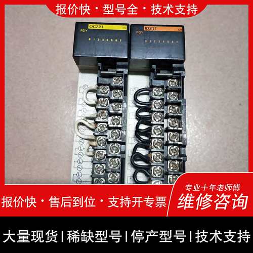 询价，维修模块CQM1-OC221。CQM1-ID211。拆