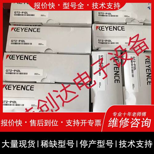 询价，维修T2-P12L GT2-P12K FD-XS1E GT-H22 GT-H10基恩士感测器