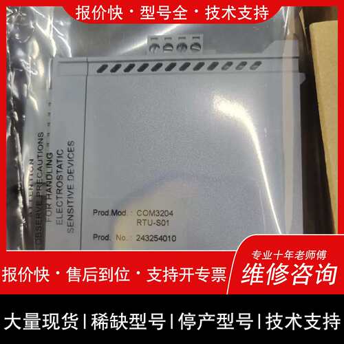 询价，维修浙大中控的G3系统通讯模块 COM3204RTU-S01