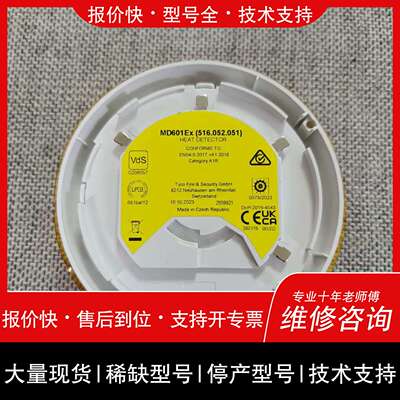 询价，维修【现货速发】Tyco MD601Ex防爆赶温火灾探测器 P/