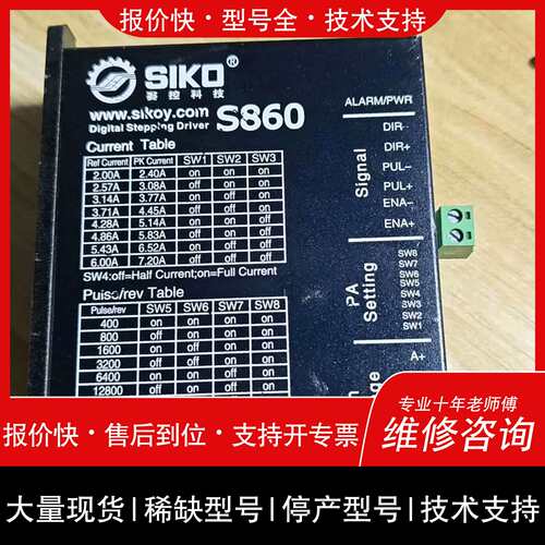 询价，维修赛控科技步进马达驱动器S860驱动器