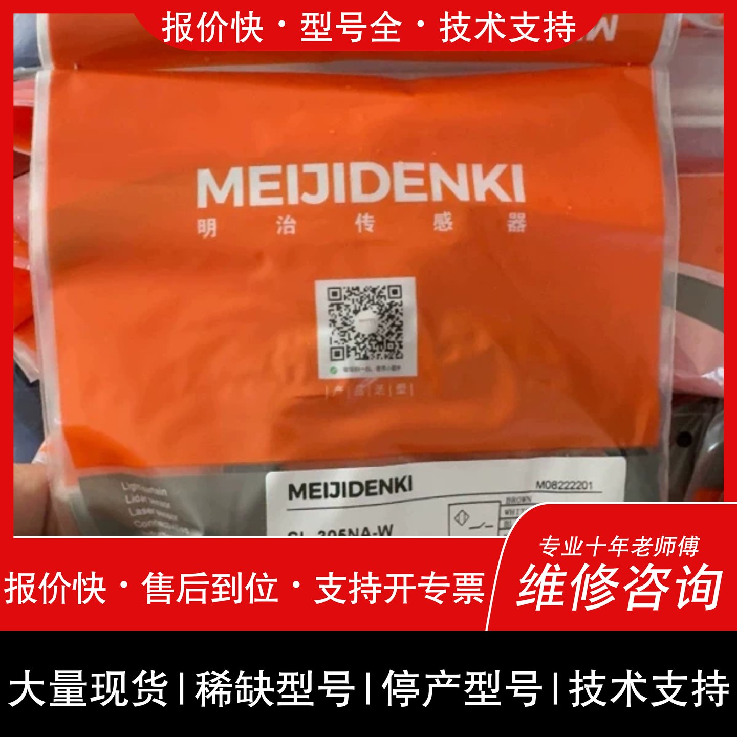 询价,维修(请詢价)SL-305NA-W+明治感测器MEIJIDENKI